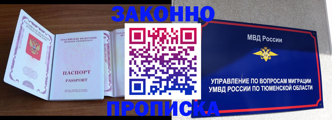 временная регистрация законно в Арамили